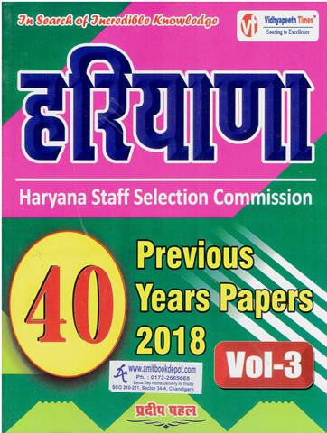 Haryana HSSC 40 Previous Year Papers 2018 Volume 3 (Hindi Medium) (NEW)